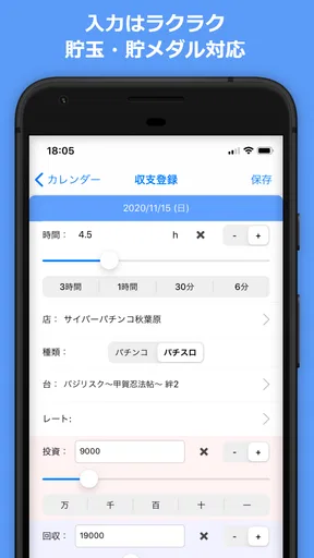 Myパチ収支表 パチンコ・パチスロ(スロット)収支管理アプリ