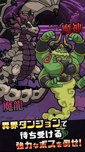 まものダンジョン+ モンスター育成&バトルやりこみ放置ゲーム