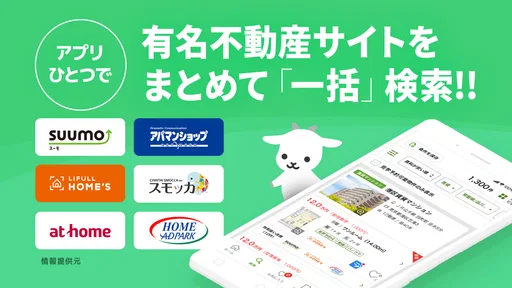 賃貸・売買物件検索はgoo住宅不動産 物件探しの不動産アプリ