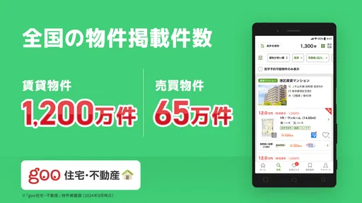 賃貸・売買物件検索はgoo住宅不動産 物件探しの不動産アプリ