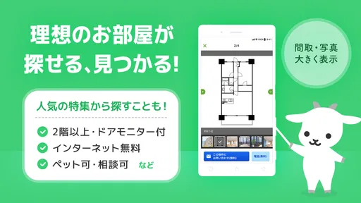 賃貸・売買物件検索はgoo住宅不動産 物件探しの不動産アプリ