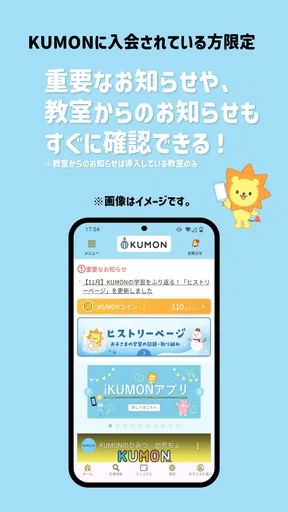 iKUMON