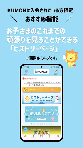 iKUMON