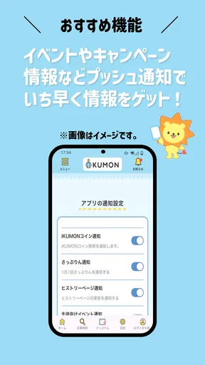 iKUMON