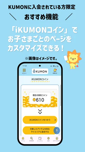 iKUMON