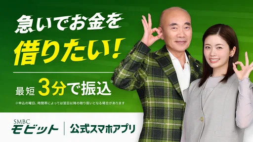 SMBCモビット ローン・カードローン・キャッシング