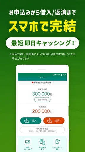 SMBCモビット ローン・カードローン・キャッシング