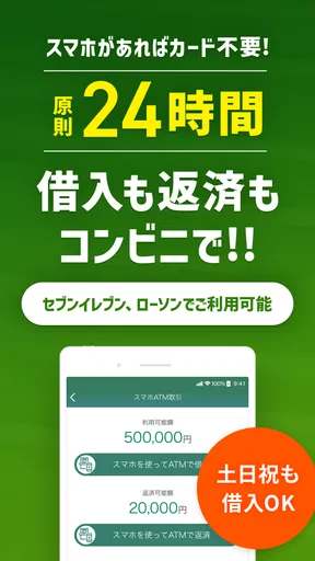 SMBCモビット ローン・カードローン・キャッシング