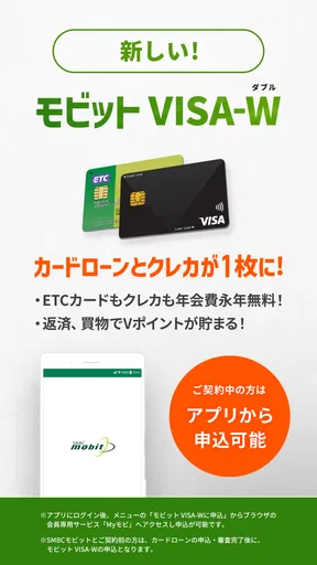 SMBCモビット ローン・カードローン・キャッシング