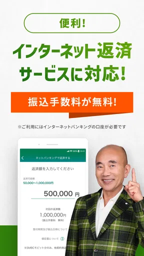 SMBCモビット ローン・カードローン・キャッシング