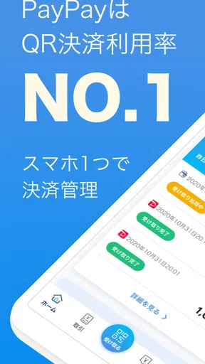 PayPay店舗用アプリ-ペイペイ(かんたん売上管理)