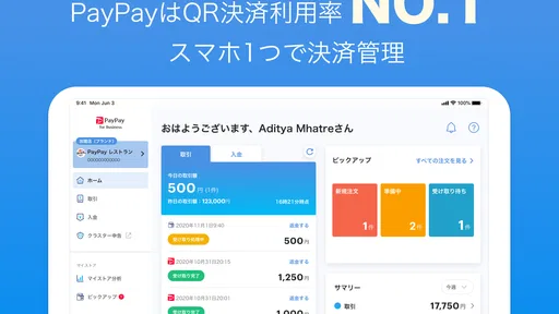 PayPay店舗用アプリ-ペイペイ(かんたん売上管理)