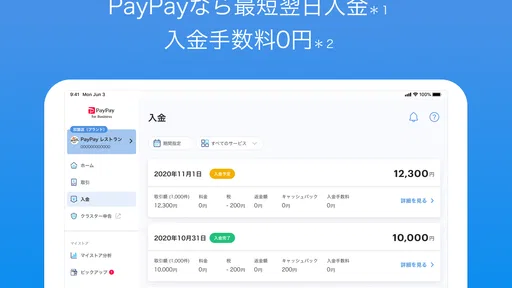 PayPay店舗用アプリ-ペイペイ(かんたん売上管理)