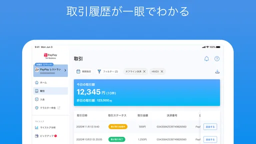 PayPay店舗用アプリ-ペイペイ(かんたん売上管理)