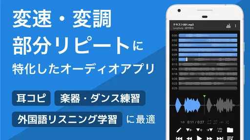 Audipo (倍速再生 音程変更 耳コピ リスニング