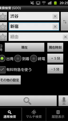 乗換案内
