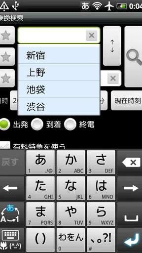 乗換案内
