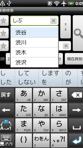 乗換案内