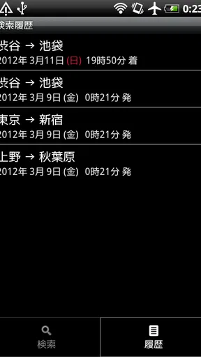 乗換案内