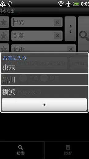 乗換案内