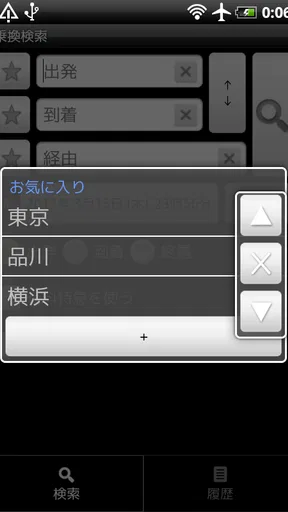 乗換案内