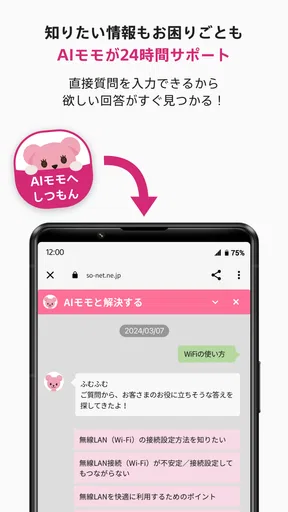 So-net 会員アプリ