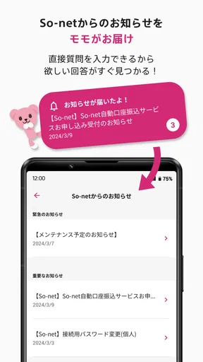 So-net 会員アプリ