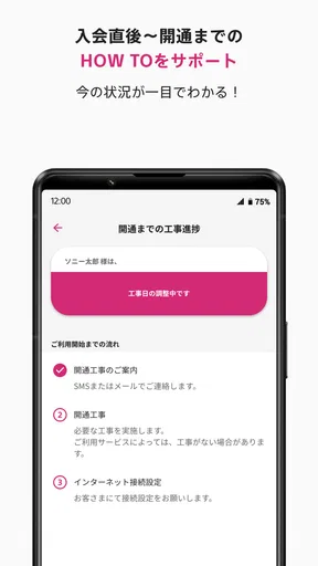 So-net 会員アプリ