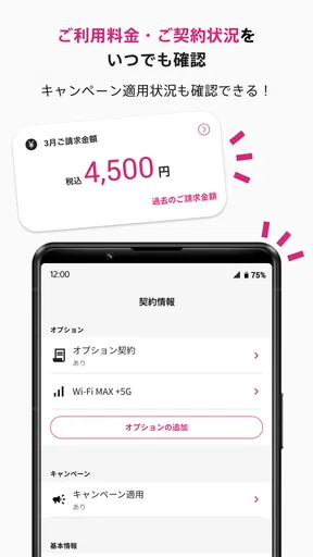 So-net 会員アプリ