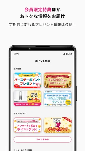 So-net 会員アプリ