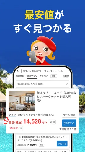 トラベルコ 格安で海外旅行/日本旅行 ホテル予約や航空券も