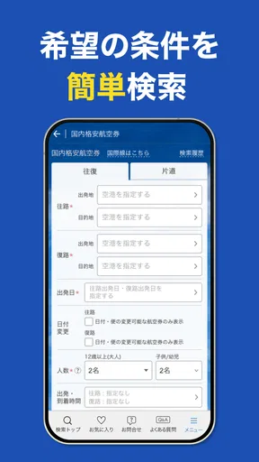 トラベルコ 格安で海外旅行/日本旅行 ホテル予約や航空券も