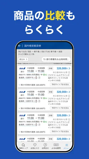 トラベルコ 格安で海外旅行/日本旅行 ホテル予約や航空券も