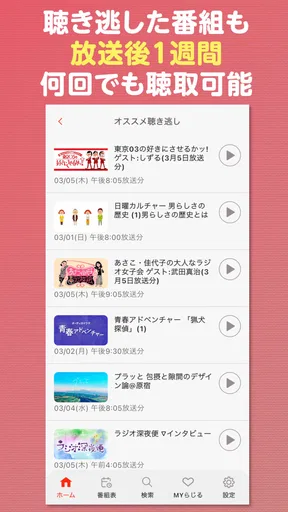 NHK ONE らじる★らじる ラジオ配信アプリ