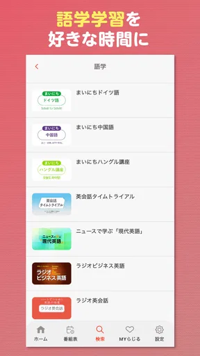 NHK ONE らじる★らじる ラジオ配信アプリ