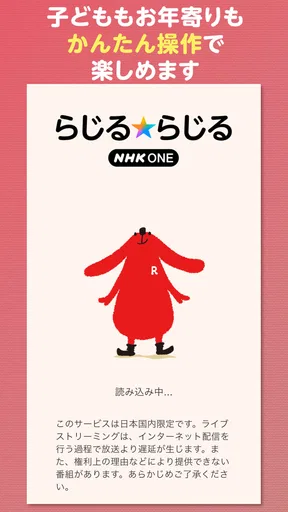 NHK ONE らじる★らじる ラジオ配信アプリ