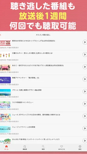 NHK ONE らじる★らじる ラジオ配信アプリ
