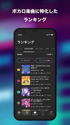 ボカコレ-ボカロの音楽アプリ