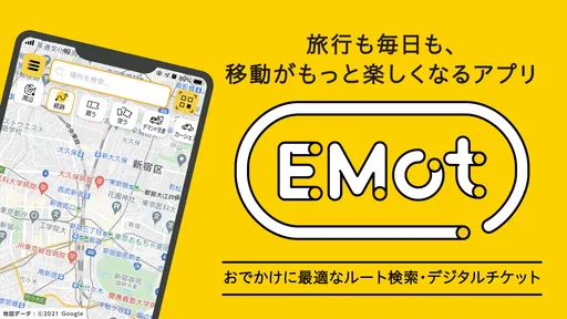 EMot（エモット）特急券 購入や旅行チケット予約・購入