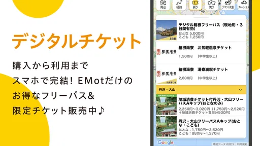 EMot（エモット）特急券 購入や旅行チケット予約・購入
