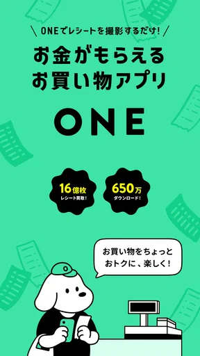 レシート買取&お買い物アプリ ONE(ワン)