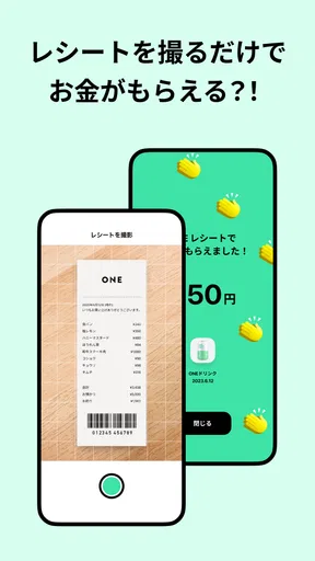 レシート買取&お買い物アプリ ONE(ワン)