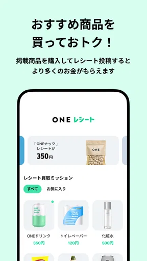 レシート買取&お買い物アプリ ONE(ワン)