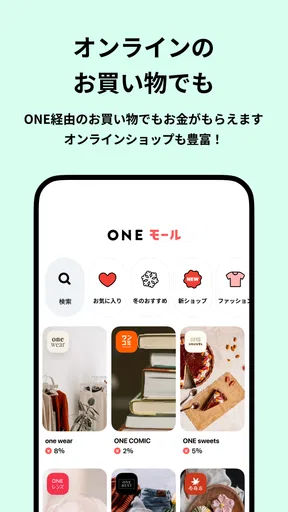 レシート買取&お買い物アプリ ONE(ワン)