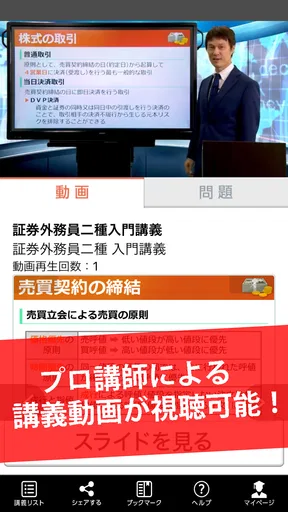 講座受け放題の資格勉強アプリ