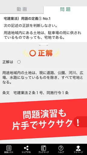講座受け放題の資格勉強アプリ