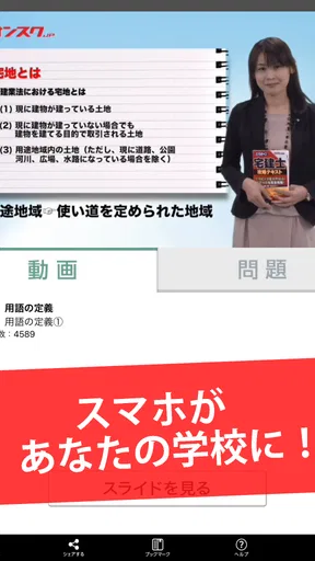 講座受け放題の資格勉強アプリ