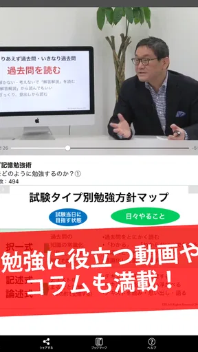 講座受け放題の資格勉強アプリ