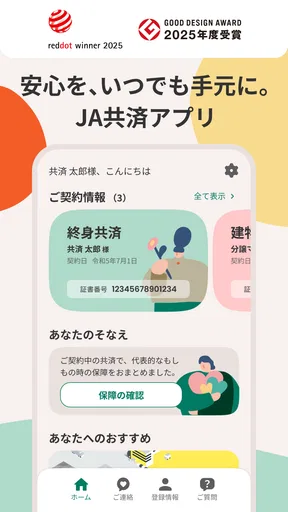 JA共済アプリ