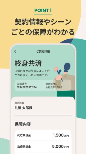 JA共済アプリ